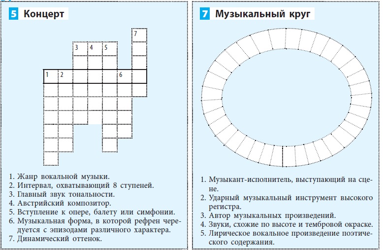 Музыкальный лад кроссворд